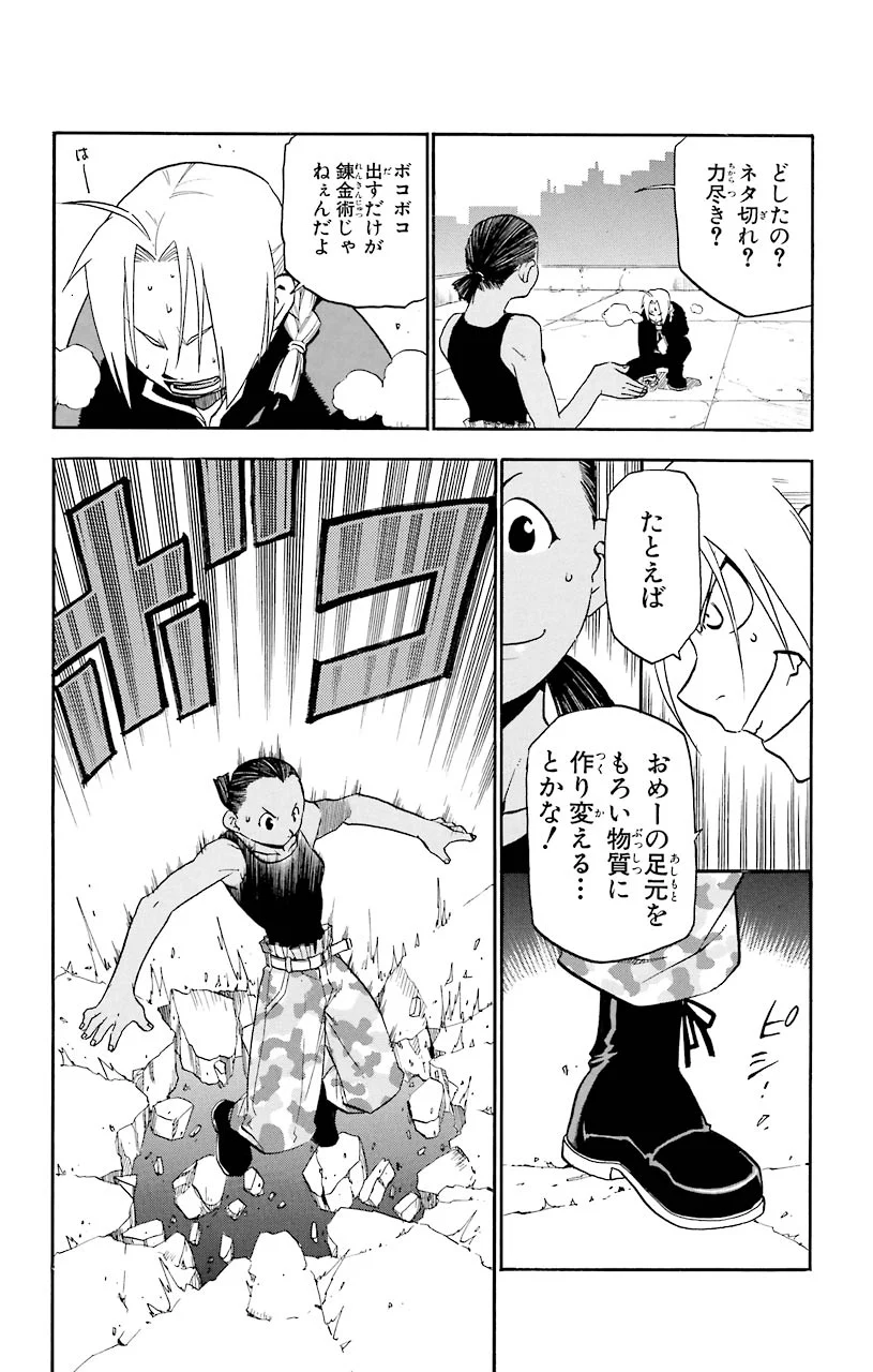 鋼の錬金術師 - raw - 第17話 - https://jppp.mangajikan.cc/jppp/04301858/xbxvv35mtuy.jpeg