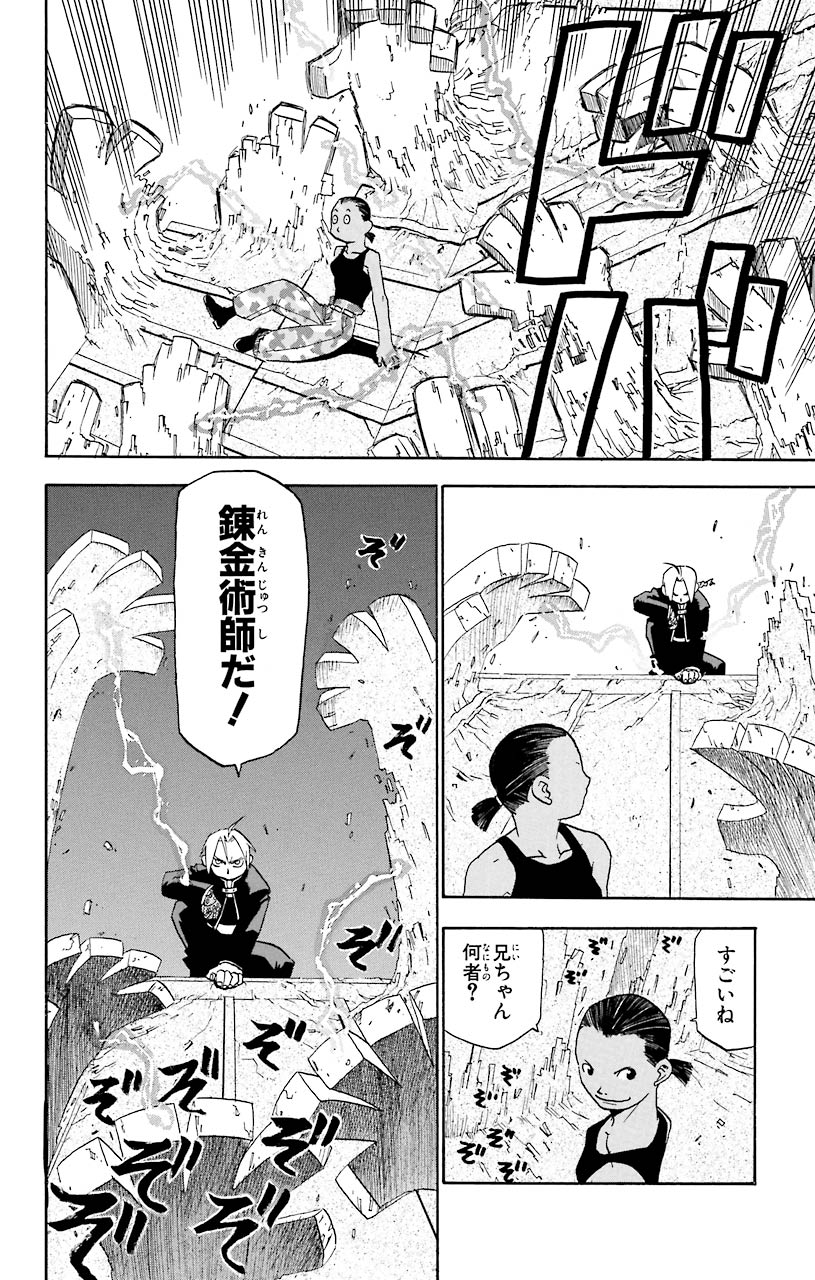 鋼の錬金術師 - raw - 第17話 - https://jppp.mangajikan.cc/jppp/04301858/xu3qsonvoa2.jpeg