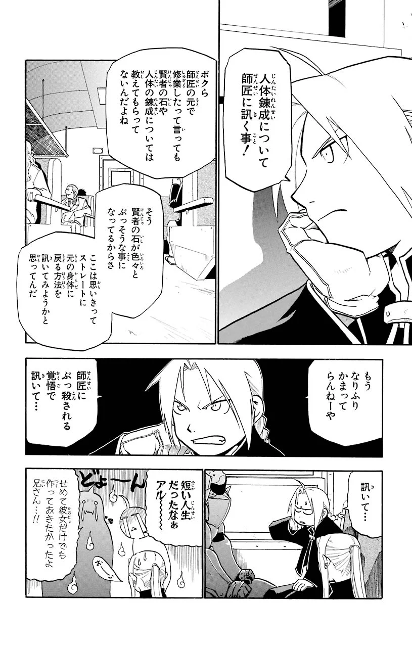 鋼の錬金術師 - raw - 第16話 - https://jppp.mangajikan.cc/jppp/04301859/0wpurwz5ib1.jpeg