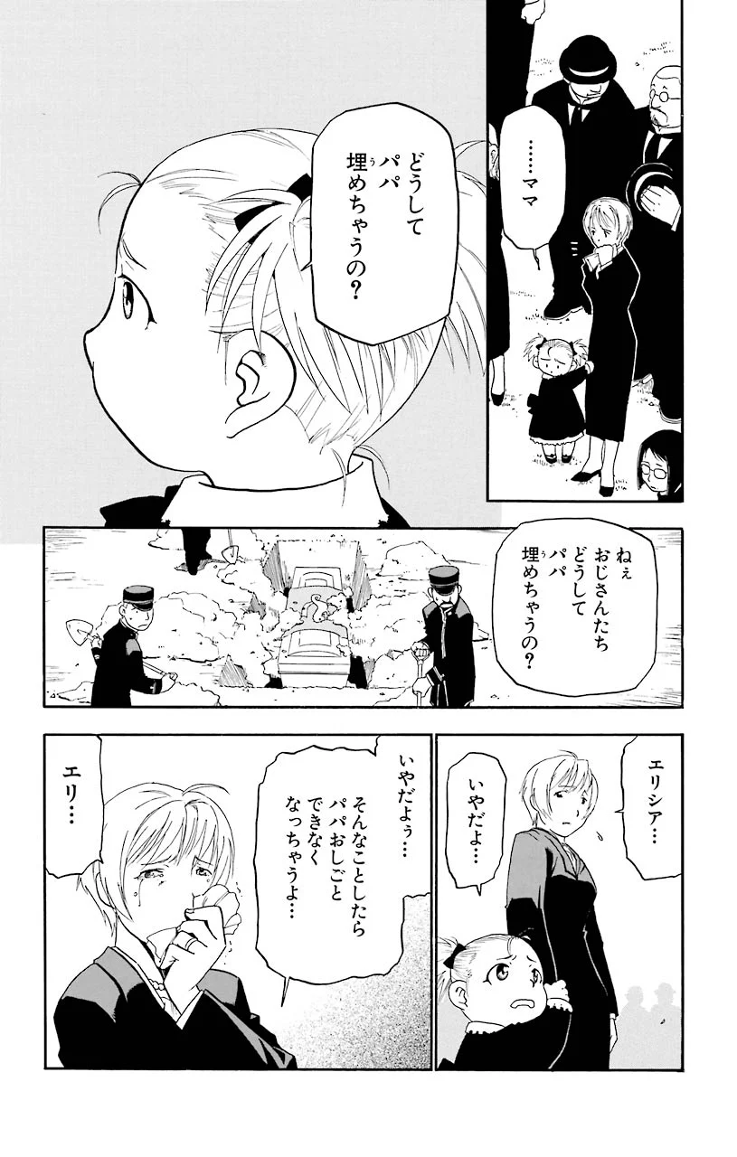 鋼の錬金術師 - raw - 第16話 - https://jppp.mangajikan.cc/jppp/04301859/1zgo0hlumil.jpeg