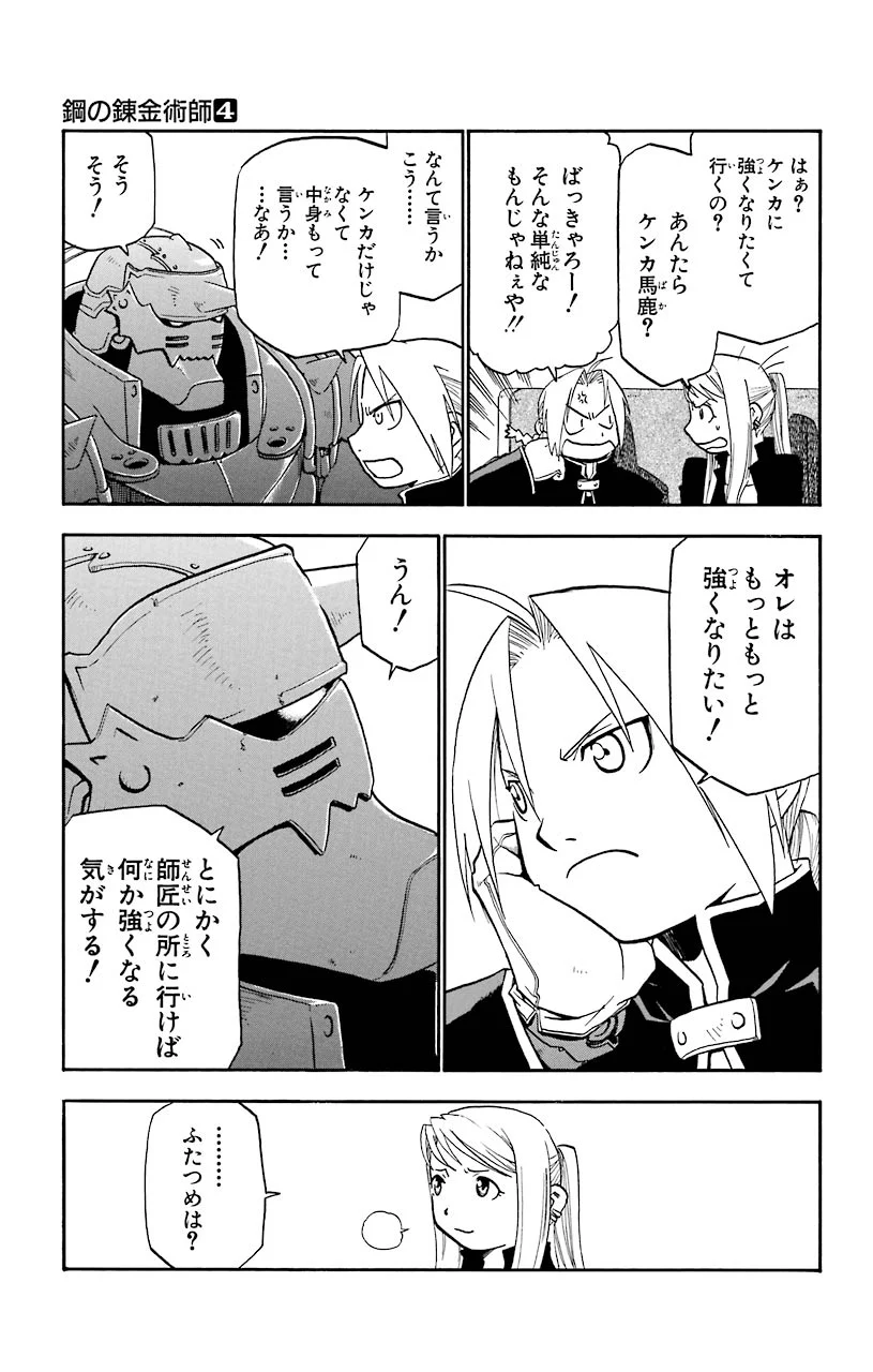 鋼の錬金術師 - raw - 第16話 - https://jppp.mangajikan.cc/jppp/04301859/2ey1cgnzmp1.jpeg