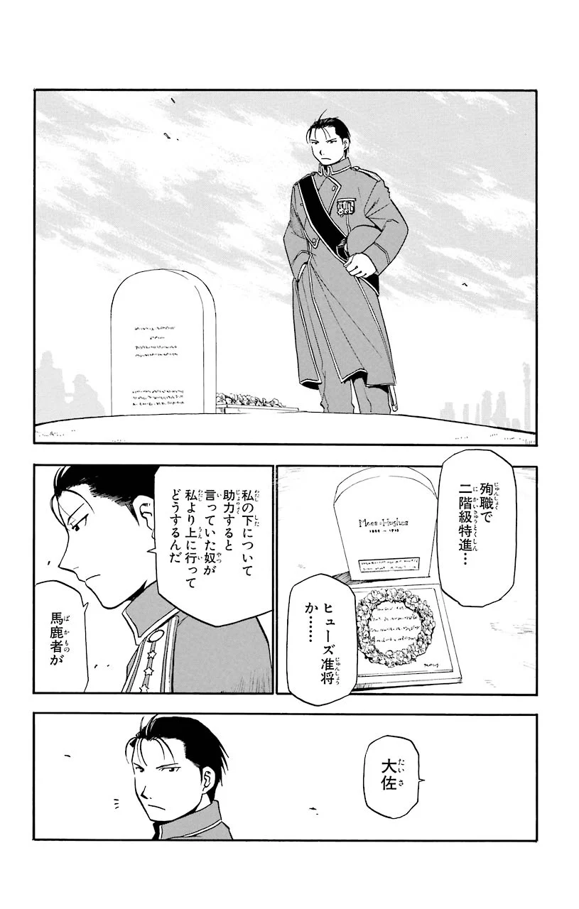 鋼の錬金術師 - raw - 第16話 - https://jppp.mangajikan.cc/jppp/04301859/3bj4tjnmqkf.jpeg