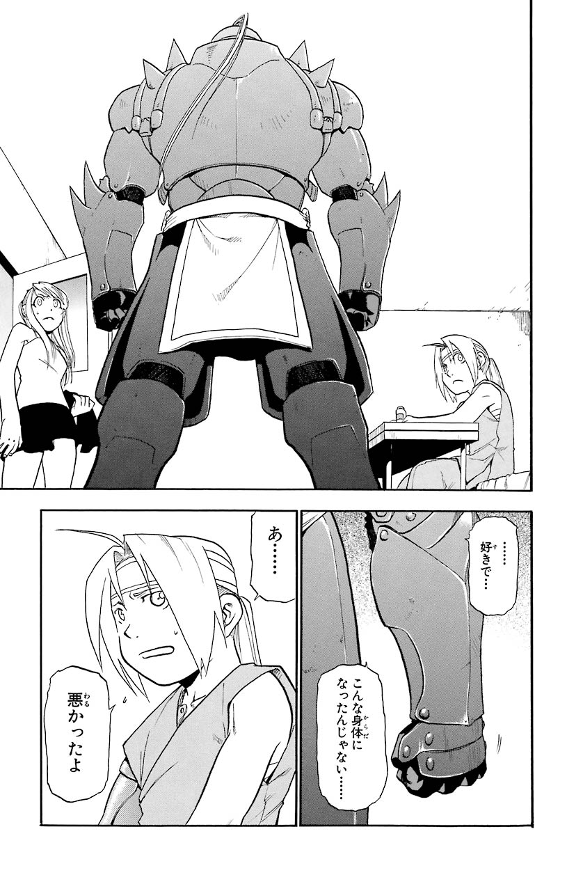 鋼の錬金術師 - raw - 第15話 - https://jppp.mangajikan.cc/jppp/04301859/3detjyyr0qf.jpeg