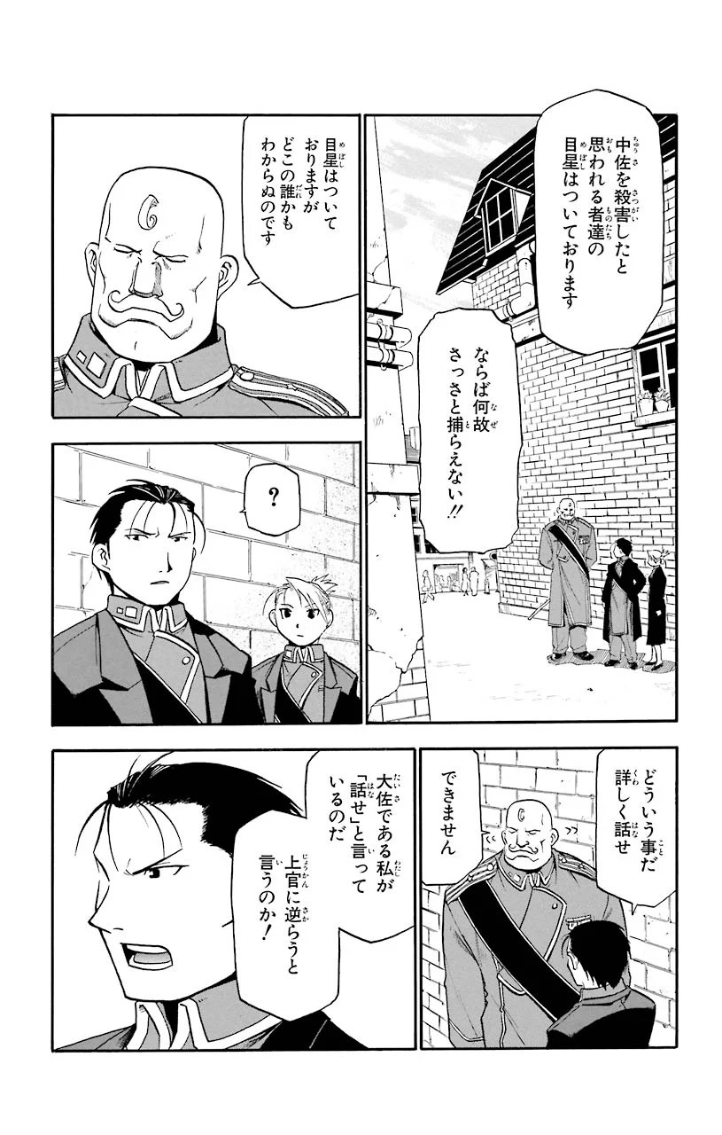 鋼の錬金術師 - raw - 第16話 - https://jppp.mangajikan.cc/jppp/04301859/asrscrtd0nj.jpeg