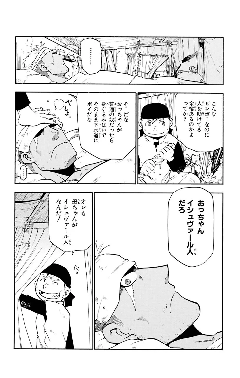 鋼の錬金術師 - raw - 第16話 - https://jppp.mangajikan.cc/jppp/04301859/at2p5qqgcnm.jpeg