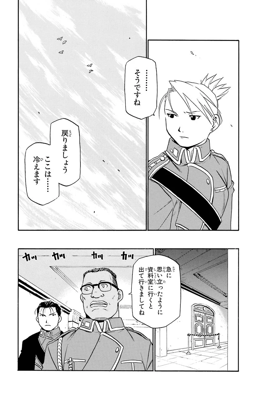 鋼の錬金術師 - raw - 第16話 - https://jppp.mangajikan.cc/jppp/04301859/cmw4442fhu4.jpeg