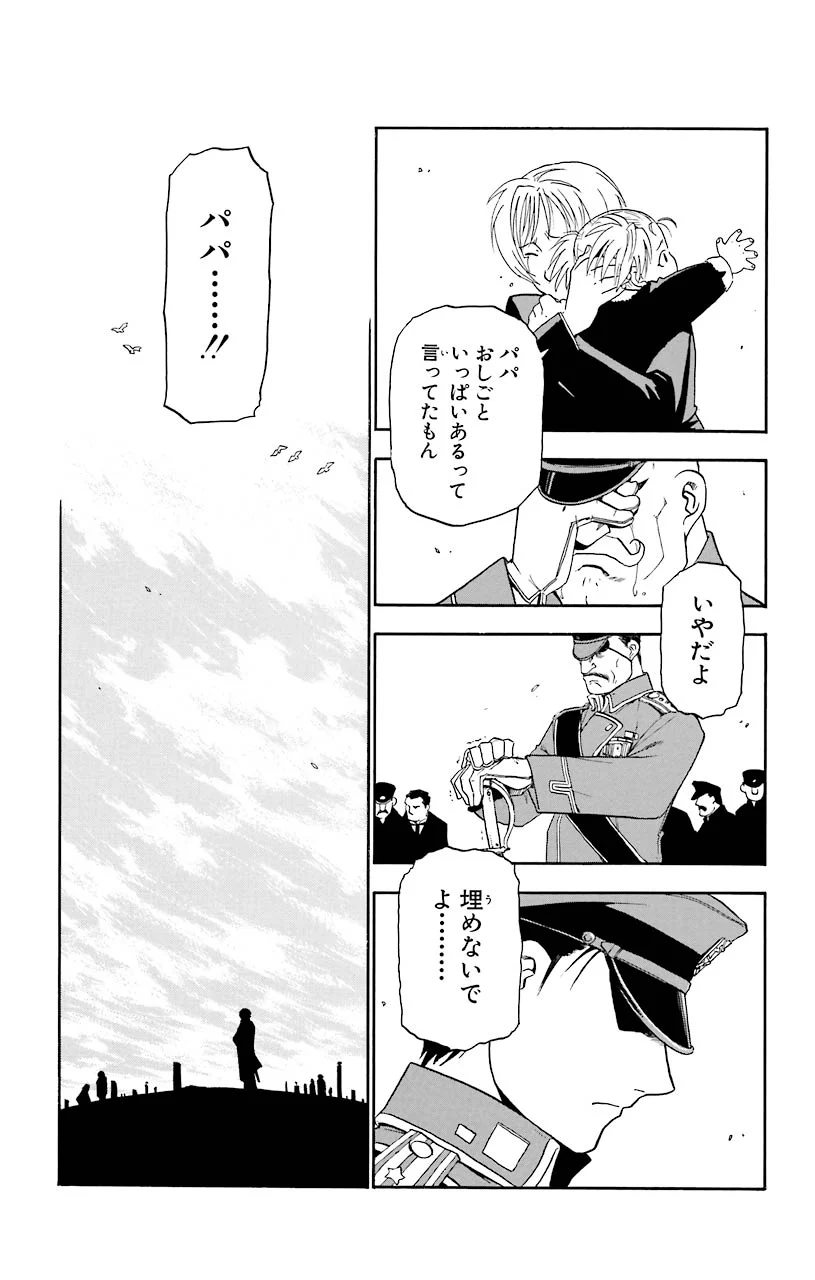 鋼の錬金術師 - raw - 第16話 - https://jppp.mangajikan.cc/jppp/04301859/d1t4oi04x3u.jpeg