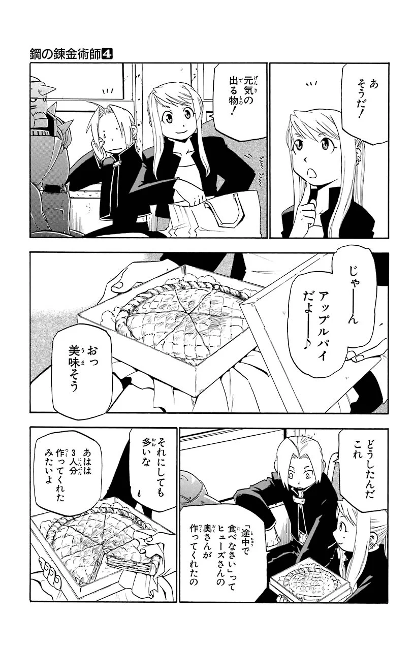 鋼の錬金術師 - raw - 第16話 - https://jppp.mangajikan.cc/jppp/04301859/djzvcffggul.jpeg