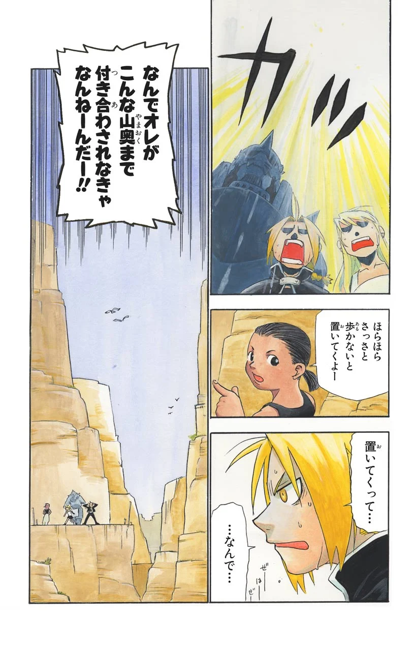 鋼の錬金術師 - raw - 第17話 - https://jppp.mangajikan.cc/jppp/04301859/dxifivoyd0m.jpeg