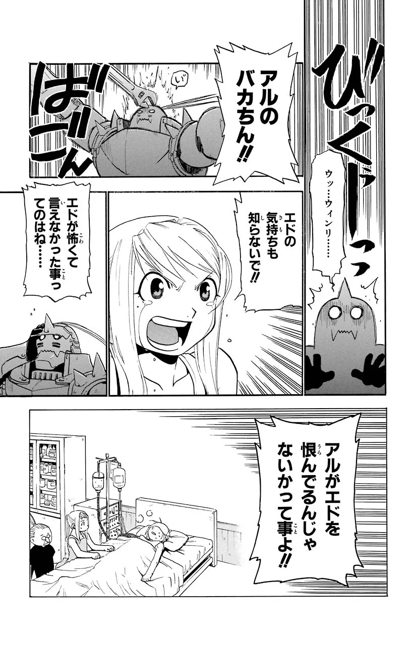 鋼の錬金術師 - raw - 第15話 - https://jppp.mangajikan.cc/jppp/04301859/e0mr55w4ggj.jpeg