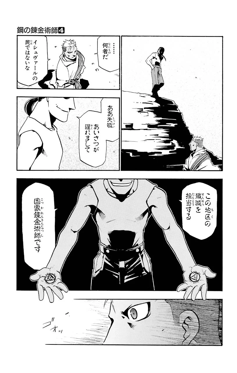 鋼の錬金術師 - raw - 第16話 - https://jppp.mangajikan.cc/jppp/04301859/fcs01anv1qg.jpeg