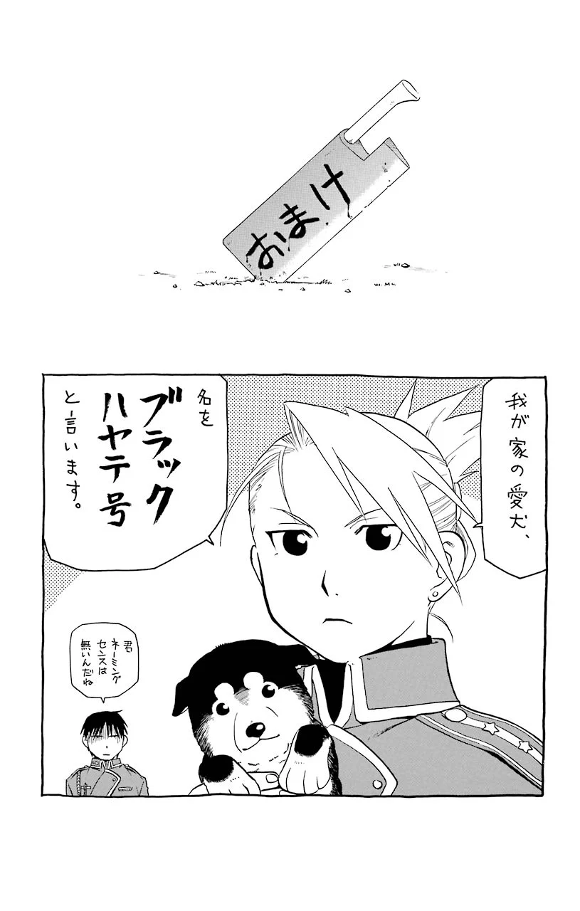 鋼の錬金術師 - raw - 第16話 - https://jppp.mangajikan.cc/jppp/04301859/fe3hwe1kdq0.jpeg