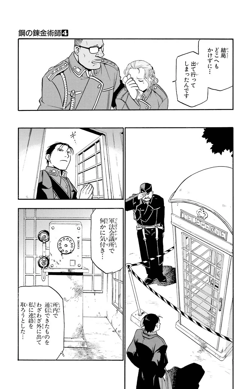 鋼の錬金術師 - raw - 第16話 - https://jppp.mangajikan.cc/jppp/04301859/hjpajiz5b5e.jpeg