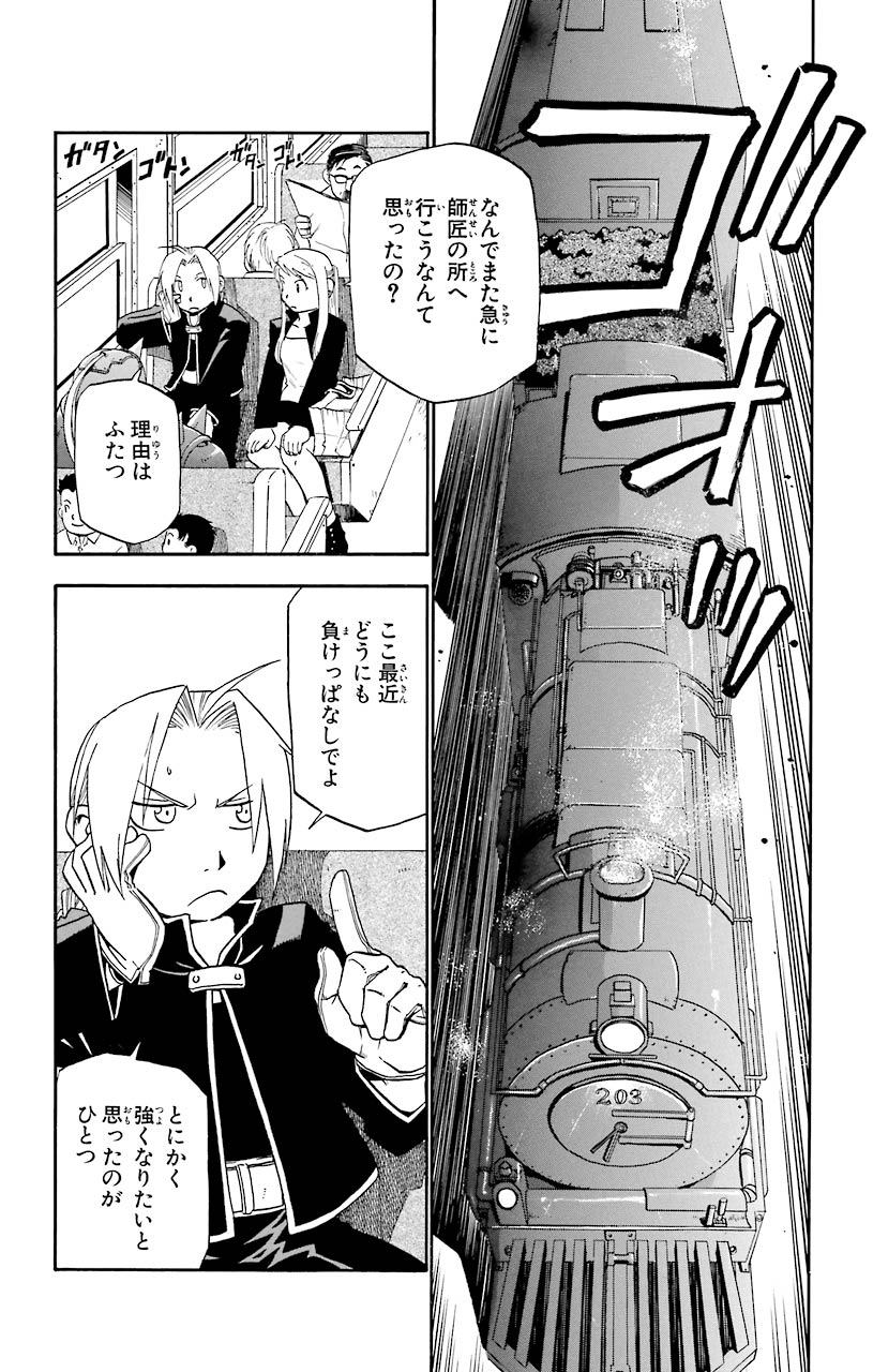 鋼の錬金術師 - raw - 第16話 - https://jppp.mangajikan.cc/jppp/04301859/hpfr4bzi3gk.jpeg