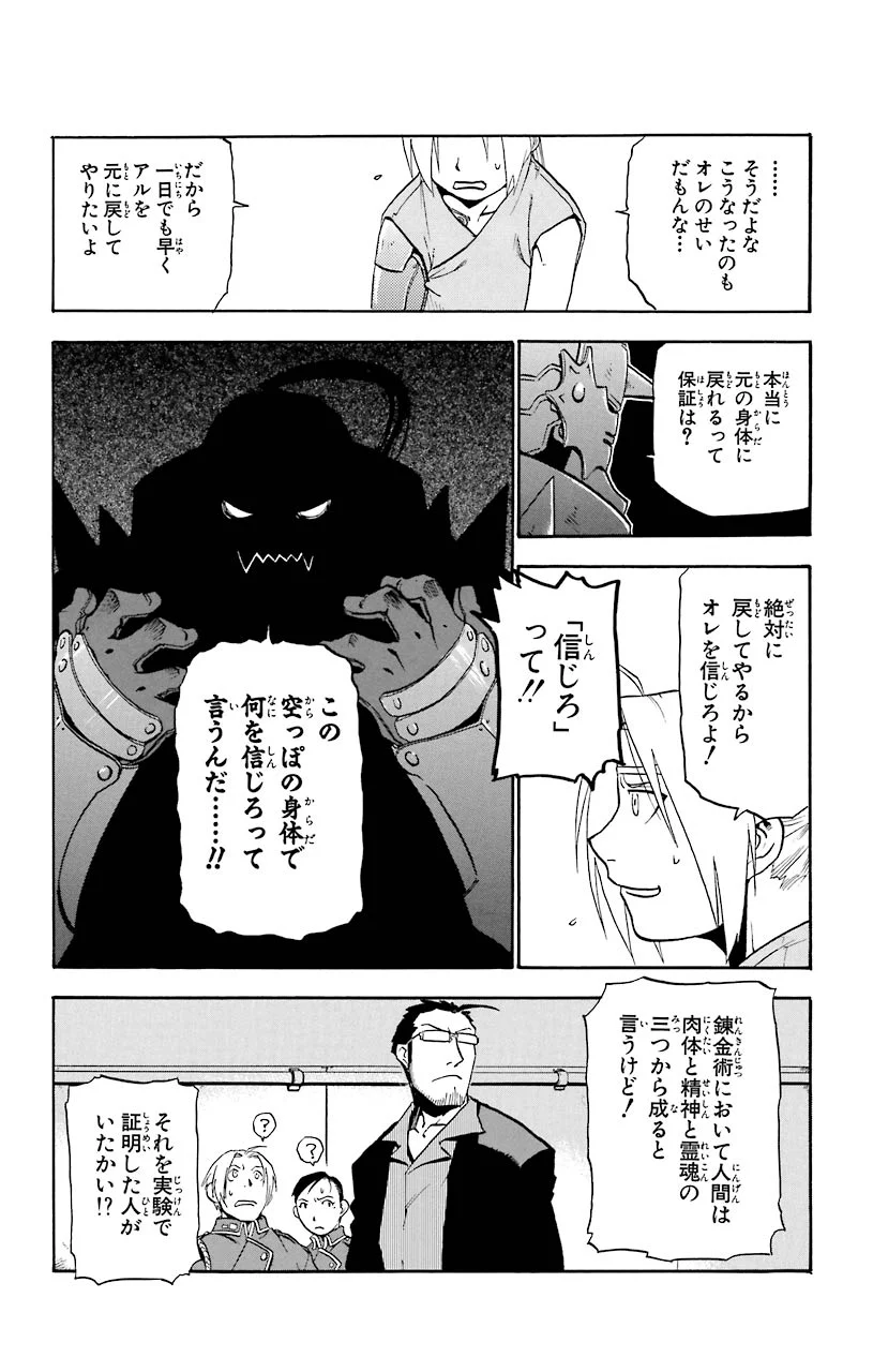 鋼の錬金術師 - raw - 第15話 - https://jppp.mangajikan.cc/jppp/04301859/it4woig5x1m.jpeg