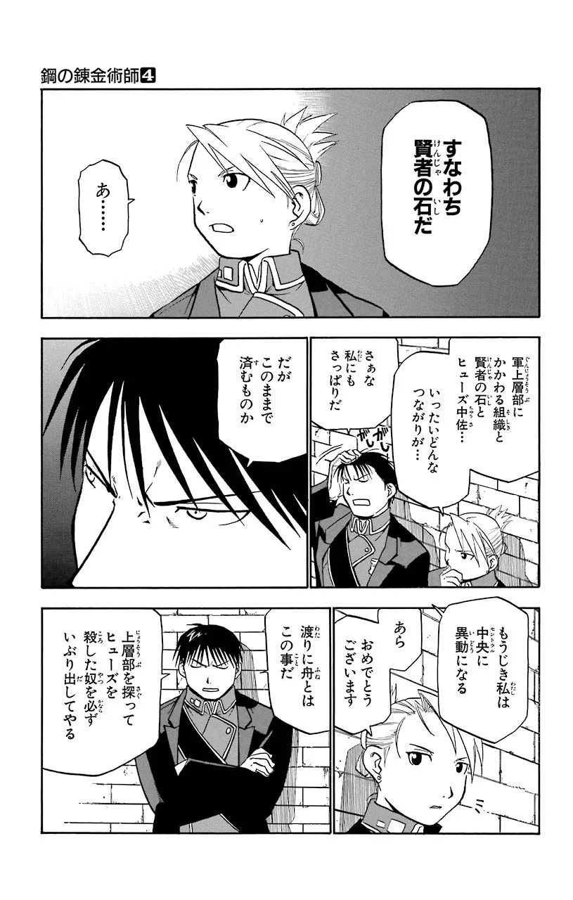 鋼の錬金術師 - raw - 第16話 - https://jppp.mangajikan.cc/jppp/04301859/jley2dmplyl.jpeg