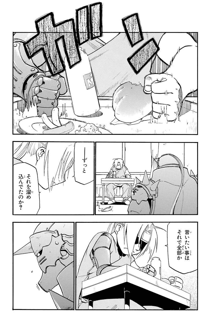 鋼の錬金術師 - raw - 第15話 - https://jppp.mangajikan.cc/jppp/04301859/jlg05elsosz.jpeg