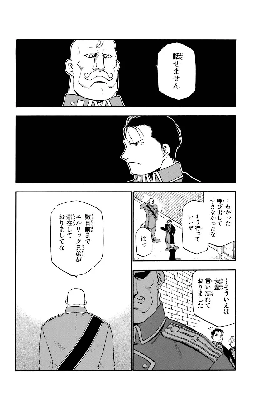 鋼の錬金術師 - raw - 第16話 - https://jppp.mangajikan.cc/jppp/04301859/mgd10g022j5.jpeg