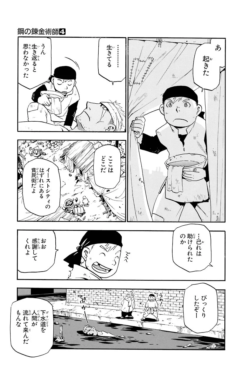 鋼の錬金術師 - raw - 第16話 - https://jppp.mangajikan.cc/jppp/04301859/nkttkb0nila.jpeg