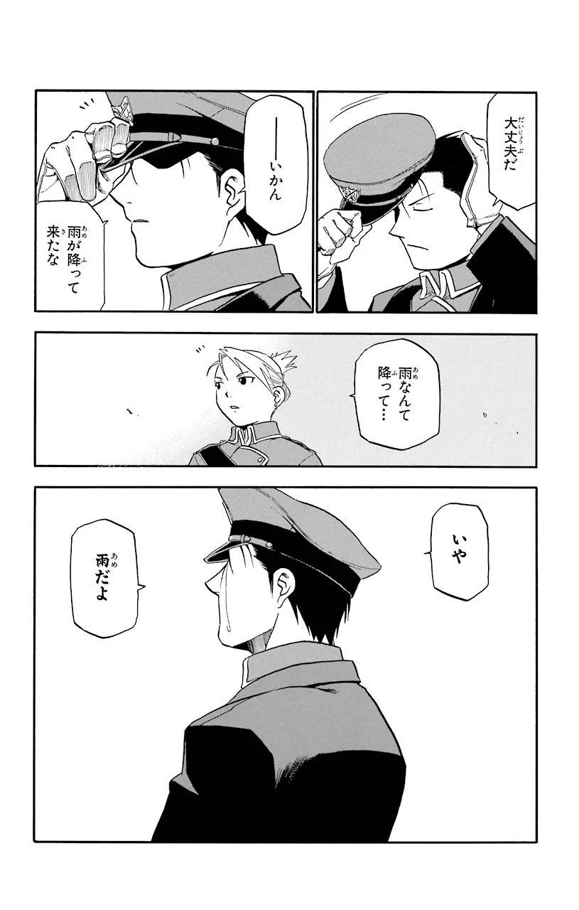 鋼の錬金術師 - raw - 第16話 - https://jppp.mangajikan.cc/jppp/04301859/oktmfgyxqbw.jpeg