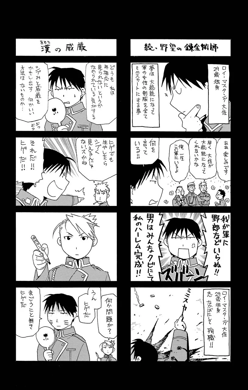 鋼の錬金術師 - raw - 第16話 - https://jppp.mangajikan.cc/jppp/04301859/rmlova5do1o.jpeg