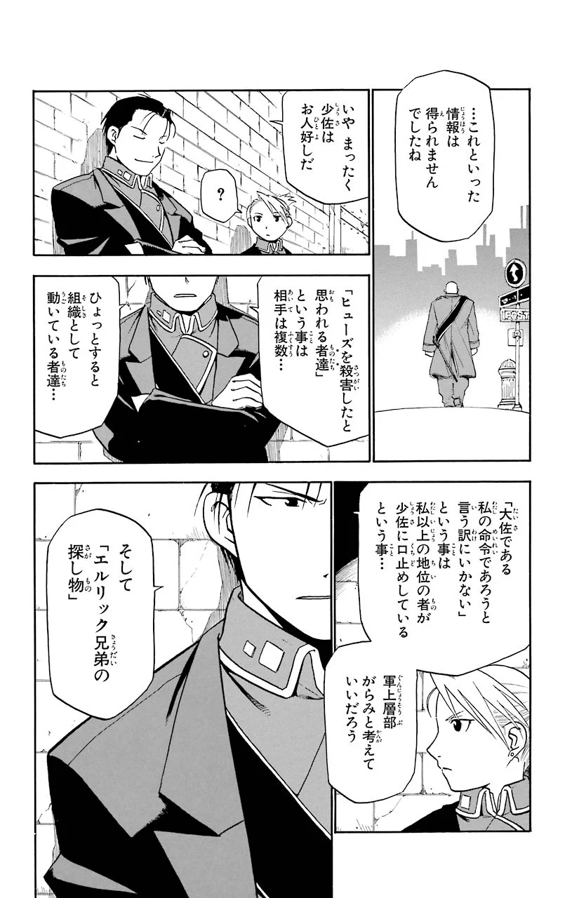 鋼の錬金術師 - raw - 第16話 - https://jppp.mangajikan.cc/jppp/04301859/rqd14pakaio.jpeg