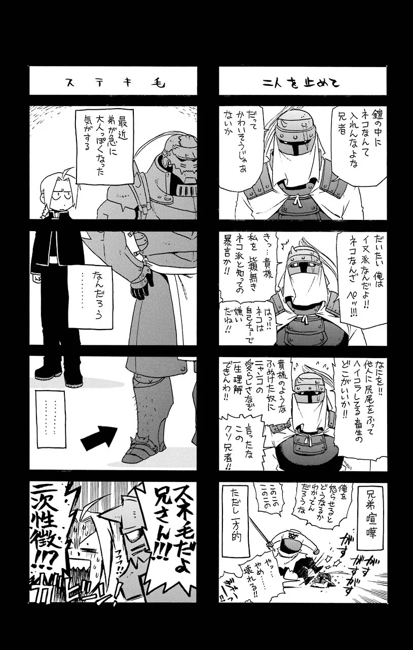 鋼の錬金術師 - raw - 第16話 - https://jppp.mangajikan.cc/jppp/04301859/tmkgenwwmaj.jpeg