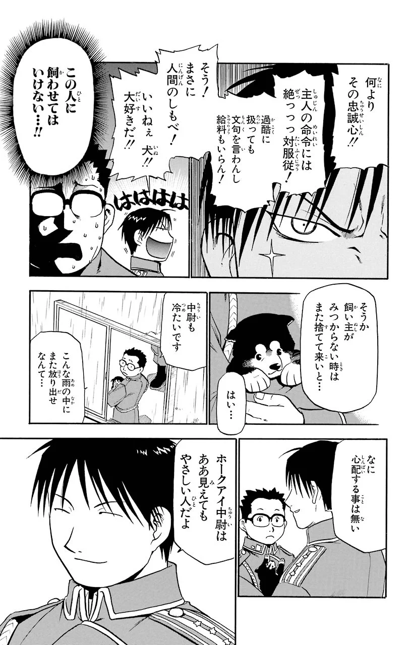 鋼の錬金術師 - raw - 第16話 - https://jppp.mangajikan.cc/jppp/04301859/vyvre1gfhfk.jpeg