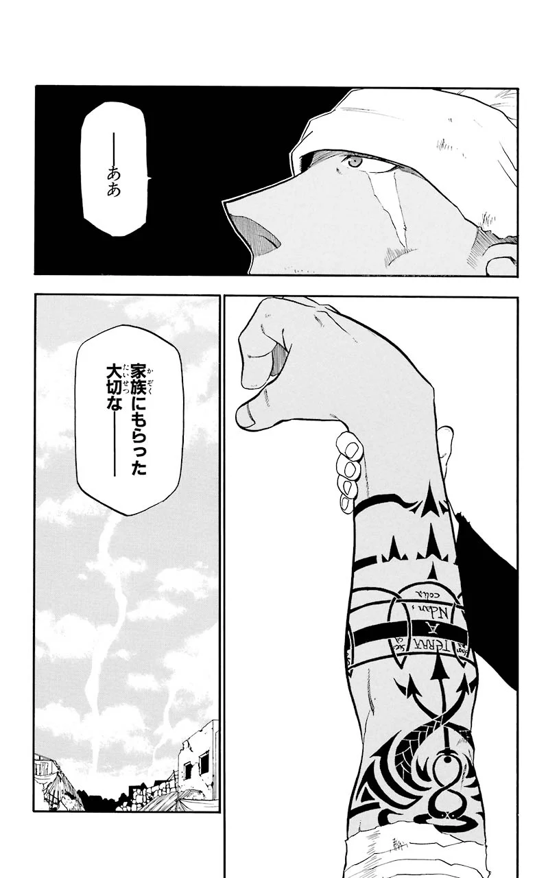 鋼の錬金術師 - raw - 第16話 - https://jppp.mangajikan.cc/jppp/04301859/xku2isejq1t.jpeg