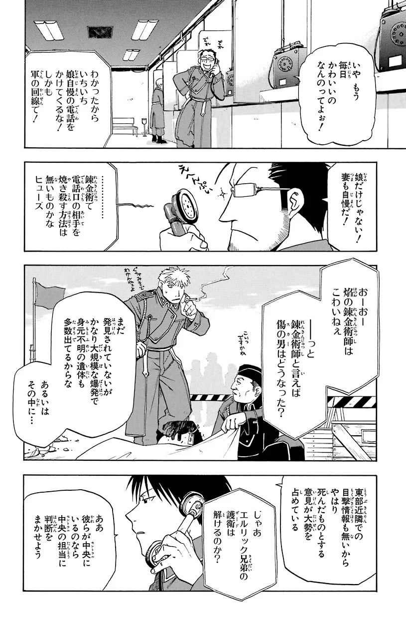 鋼の錬金術師 - raw - 第14話 - https://jppp.mangajikan.cc/jppp/04301900/0gjji05iqma.jpeg