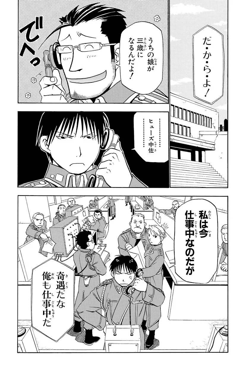 鋼の錬金術師 - raw - 第14話 - https://jppp.mangajikan.cc/jppp/04301900/0gzgwq22nqr.jpeg