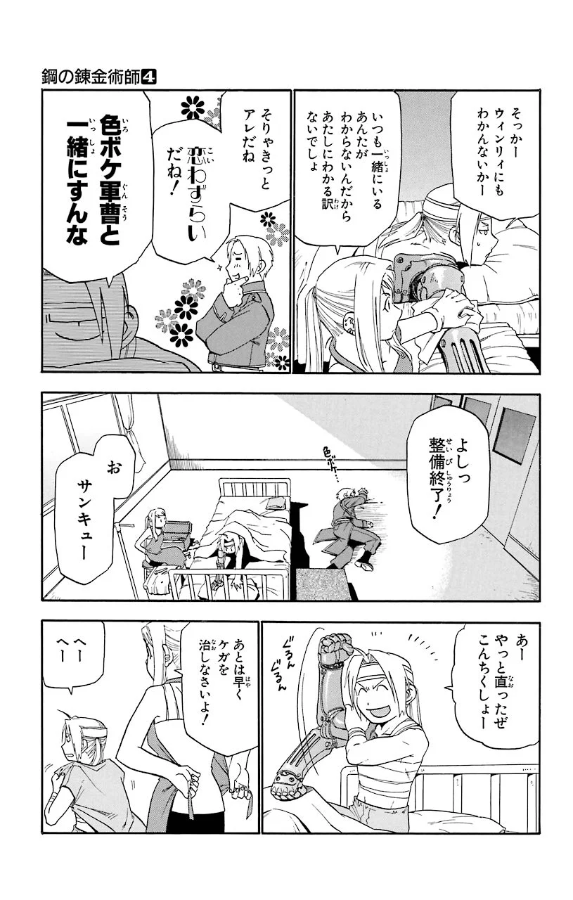 鋼の錬金術師 - raw - 第14話 - https://jppp.mangajikan.cc/jppp/04301900/0y2katokq2e.jpeg
