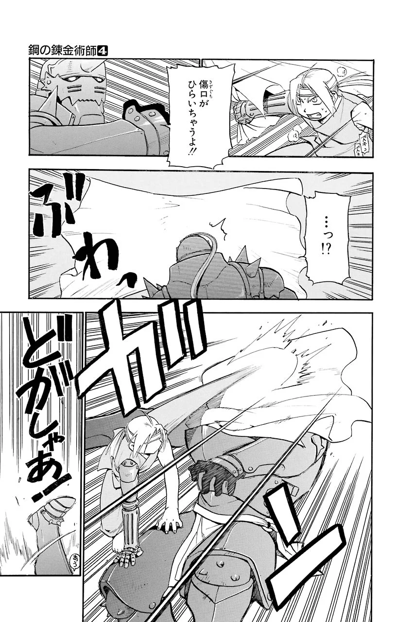 鋼の錬金術師 - raw - 第15話 - https://jppp.mangajikan.cc/jppp/04301900/1incfyyud2y.jpeg