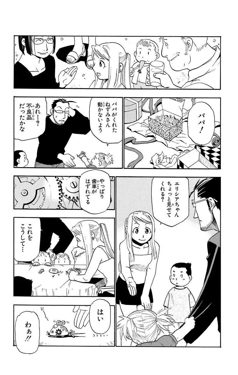 鋼の錬金術師 - raw - 第14話 - https://jppp.mangajikan.cc/jppp/04301900/1pyirdwaxmc.jpeg