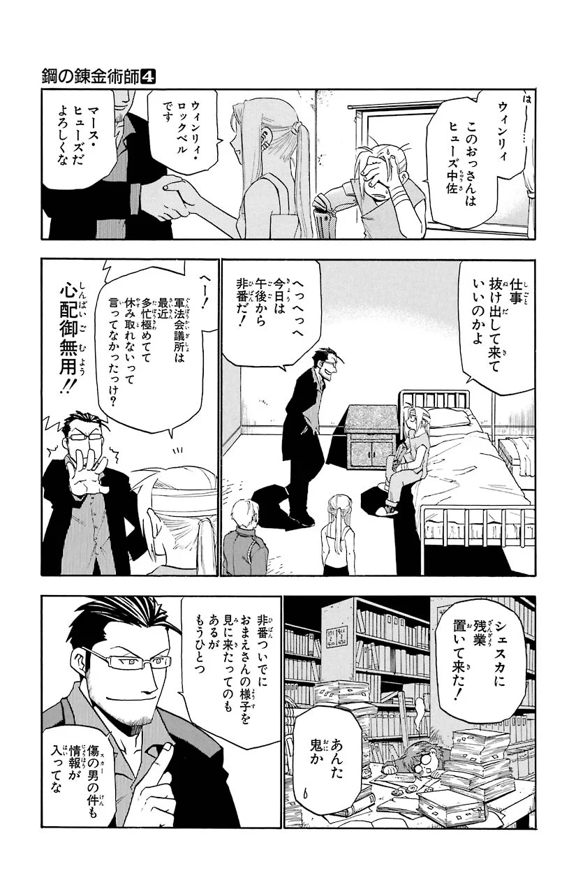 鋼の錬金術師 - raw - 第14話 - https://jppp.mangajikan.cc/jppp/04301900/2gtnrhcu1yb.jpeg