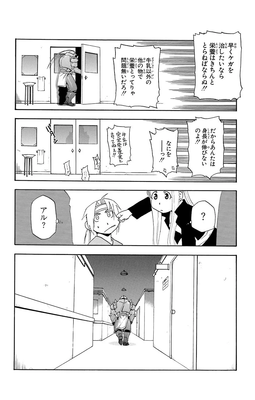 鋼の錬金術師 - raw - 第14話 - https://jppp.mangajikan.cc/jppp/04301900/2w2ogco3lrd.jpeg