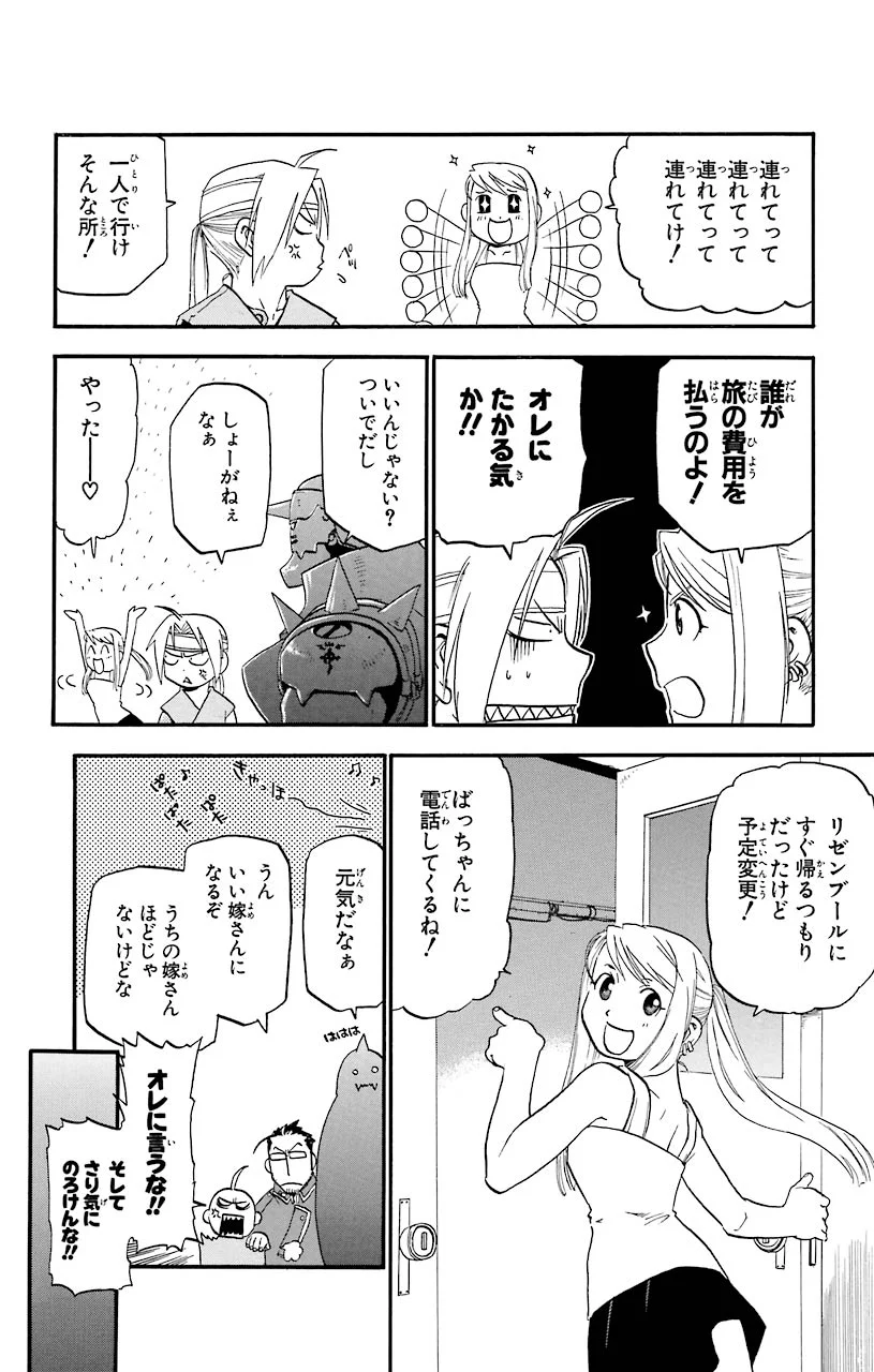 鋼の錬金術師 - raw - 第15話 - https://jppp.mangajikan.cc/jppp/04301900/4a4ofwtkhfc.jpeg