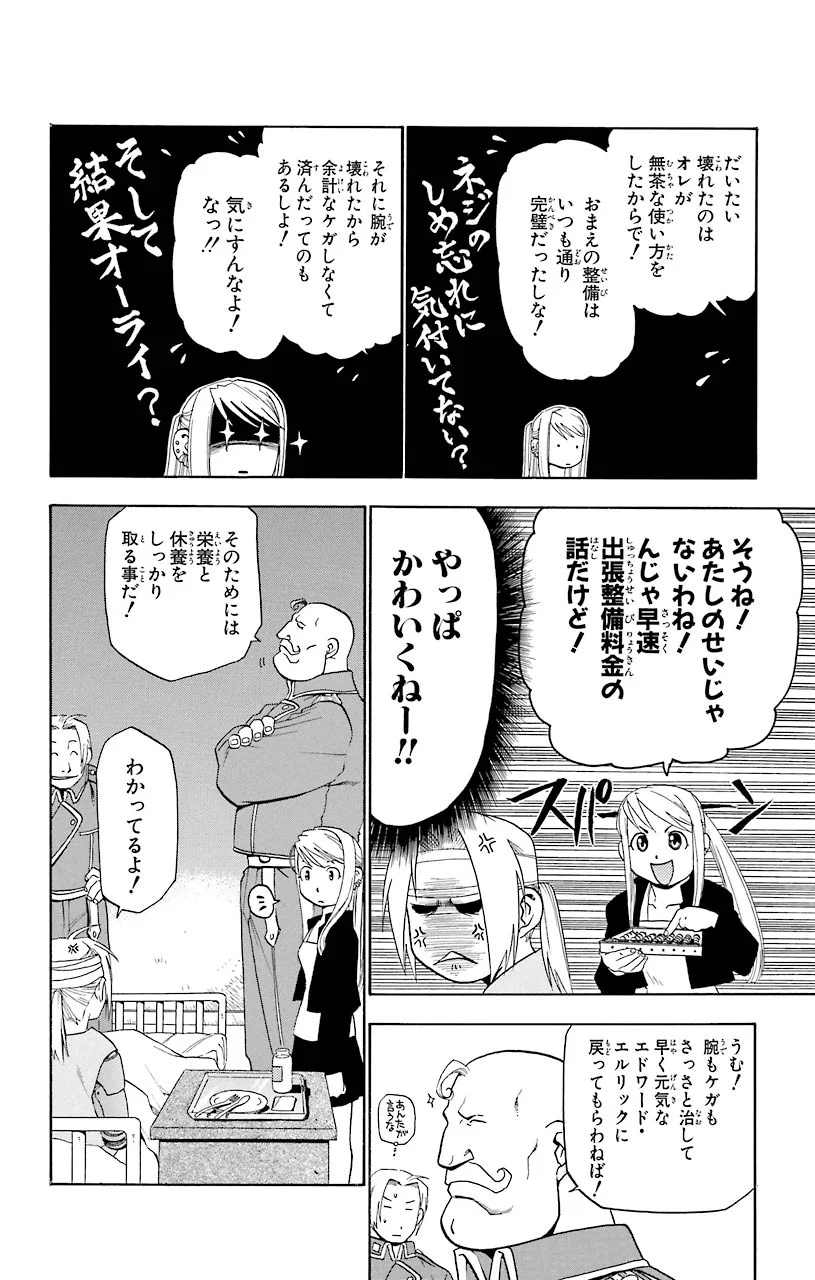 鋼の錬金術師 - raw - 第14話 - https://jppp.mangajikan.cc/jppp/04301900/4yusphfekdy.jpeg