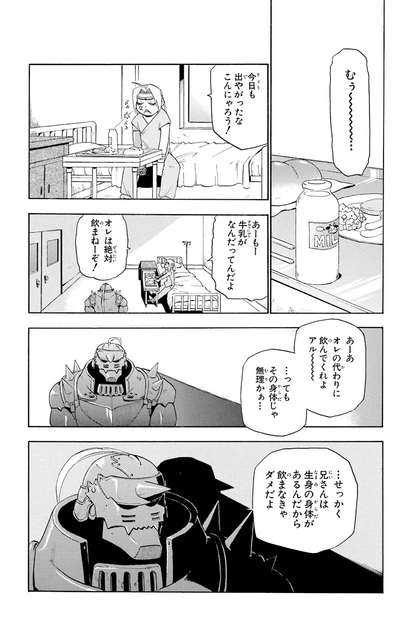 鋼の錬金術師 - raw - 第14話 - https://jppp.mangajikan.cc/jppp/04301900/55cbptjksji.jpeg