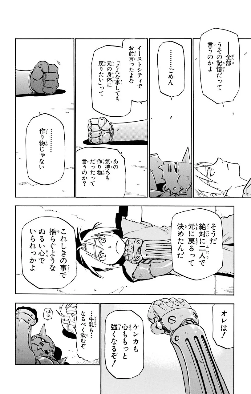 鋼の錬金術師 - raw - 第15話 - https://jppp.mangajikan.cc/jppp/04301900/5p511a0htlf.jpeg