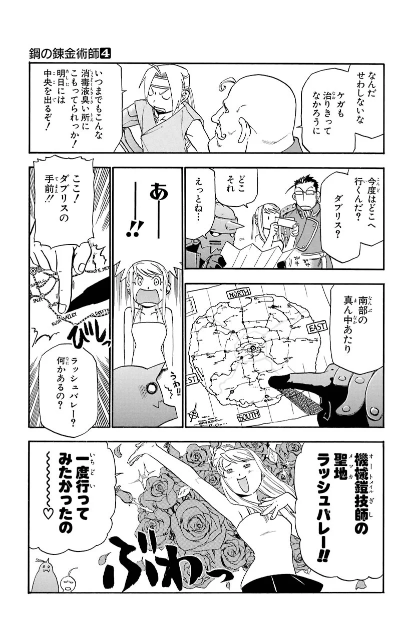鋼の錬金術師 - raw - 第15話 - https://jppp.mangajikan.cc/jppp/04301900/5zrnnovlge5.jpeg