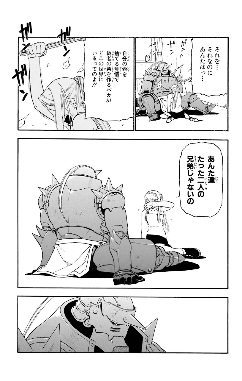 鋼の錬金術師 - raw - 第15話 - https://jppp.mangajikan.cc/jppp/04301900/aflfkp2hmuu.jpeg