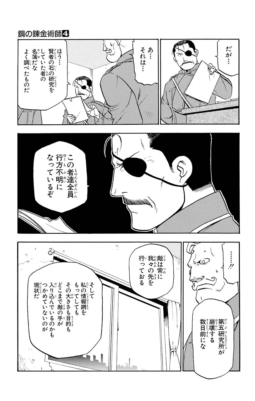 鋼の錬金術師 - raw - 第15話 - https://jppp.mangajikan.cc/jppp/04301900/alhgpnqyluq.jpeg