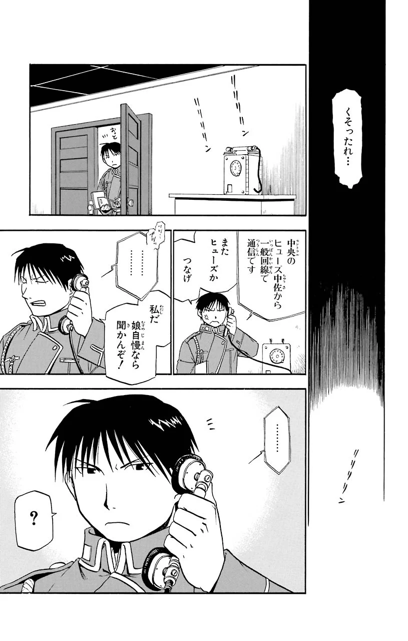鋼の錬金術師 - raw - 第15話 - https://jppp.mangajikan.cc/jppp/04301900/axgp0if3ur2.jpeg