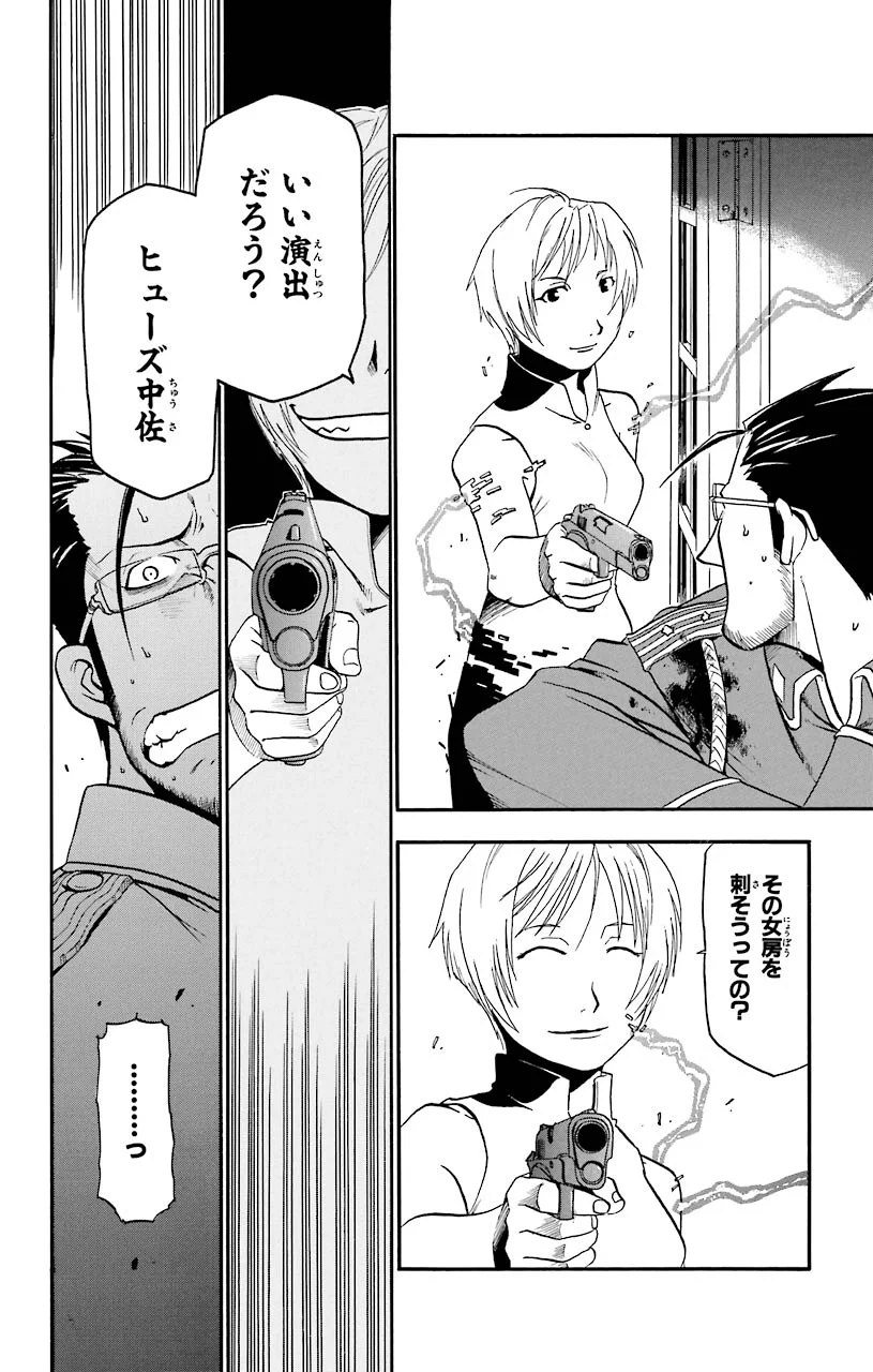 鋼の錬金術師 - raw - 第15話 - https://jppp.mangajikan.cc/jppp/04301900/bd0oqbs02rw.jpeg