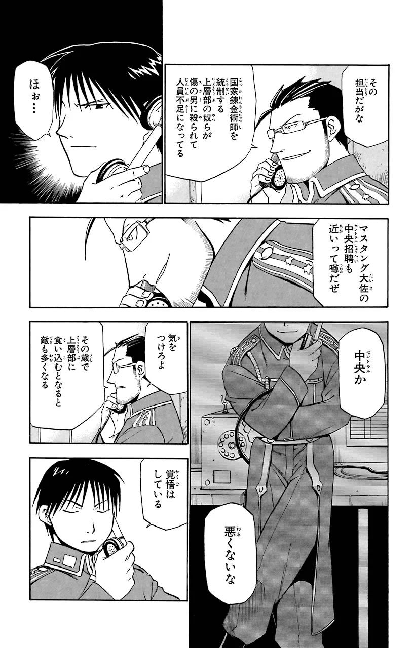 鋼の錬金術師 - raw - 第14話 - https://jppp.mangajikan.cc/jppp/04301900/cewwkx204mi.jpeg