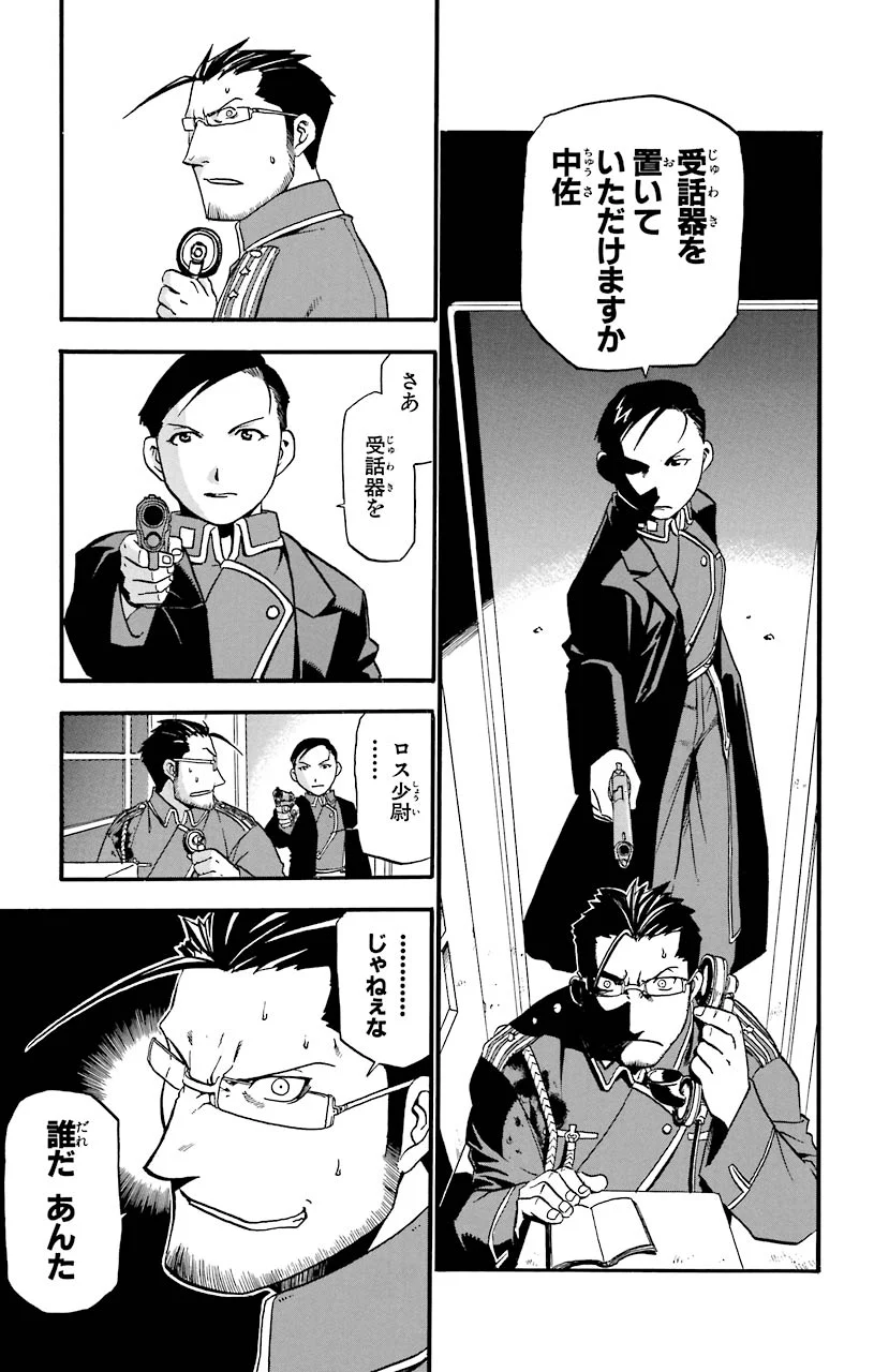 鋼の錬金術師 - raw - 第15話 - https://jppp.mangajikan.cc/jppp/04301900/d1ghfy03em5.jpeg