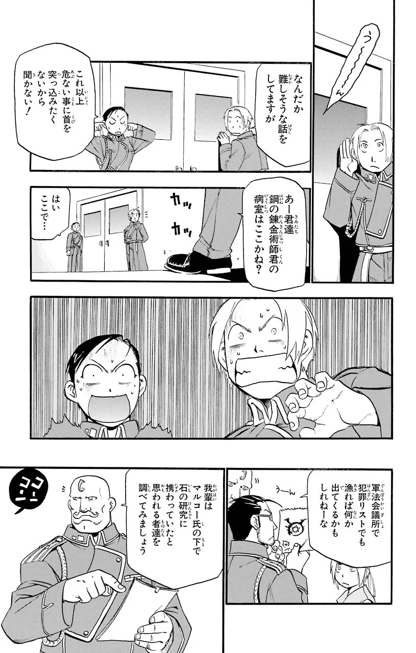 鋼の錬金術師 - raw - 第15話 - https://jppp.mangajikan.cc/jppp/04301900/eb4emflq3vj.jpeg