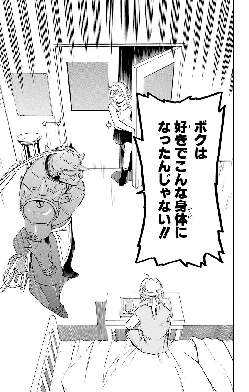鋼の錬金術師 - raw - 第14話 - https://jppp.mangajikan.cc/jppp/04301900/hjy1lomdfbe.jpeg