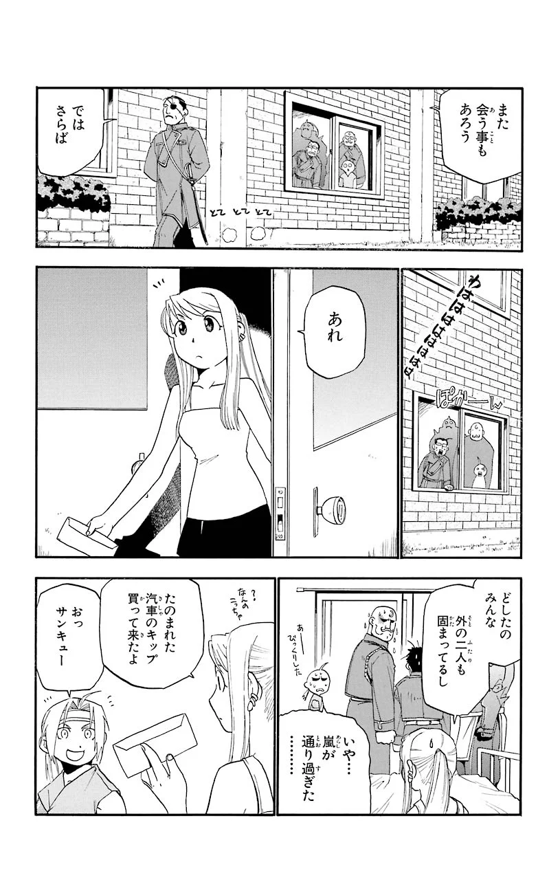 鋼の錬金術師 - raw - 第15話 - https://jppp.mangajikan.cc/jppp/04301900/hllypqbns50.jpeg